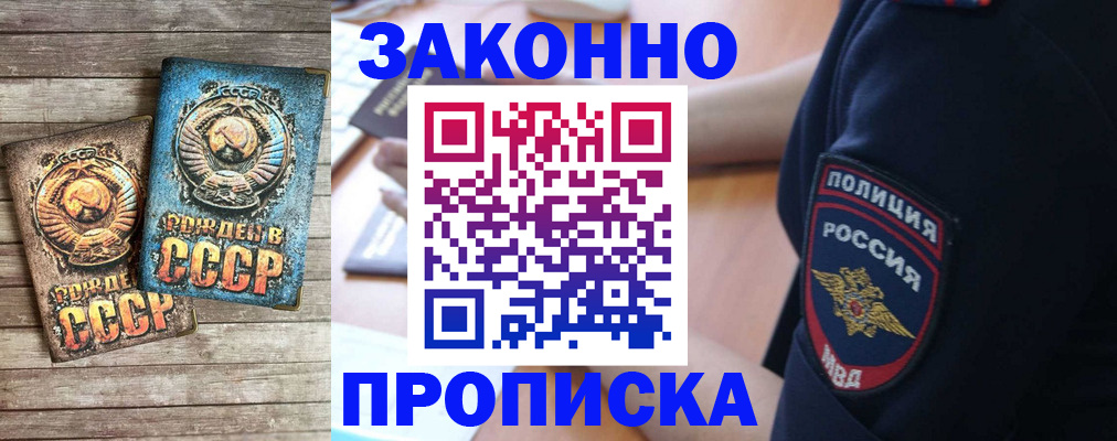 прописка законно в Мордовии